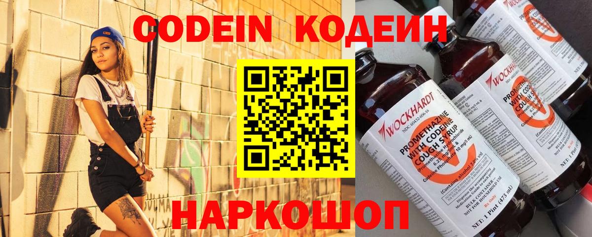 Codein напиток Lean (лин) Азов