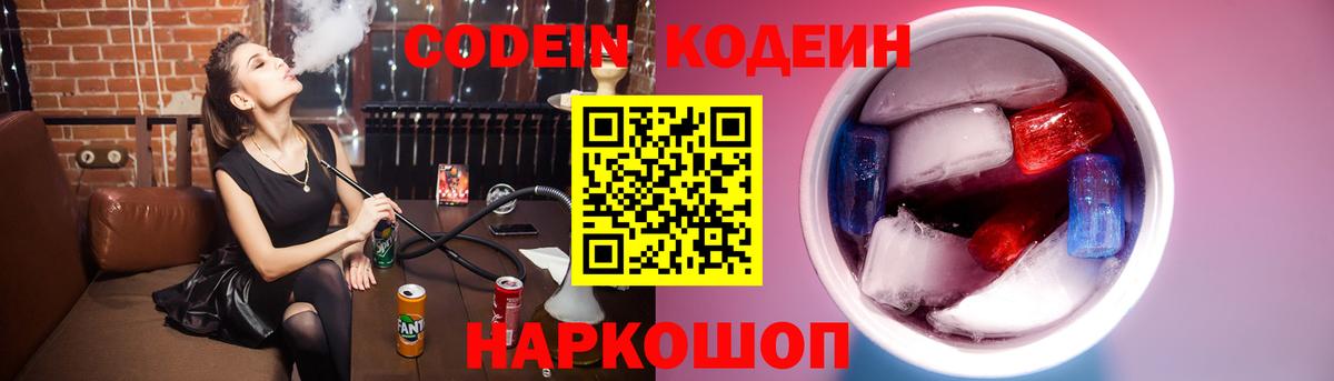 Codein Purple Drank  Вход с VPN  Азов  Кодеин Purple Drank 