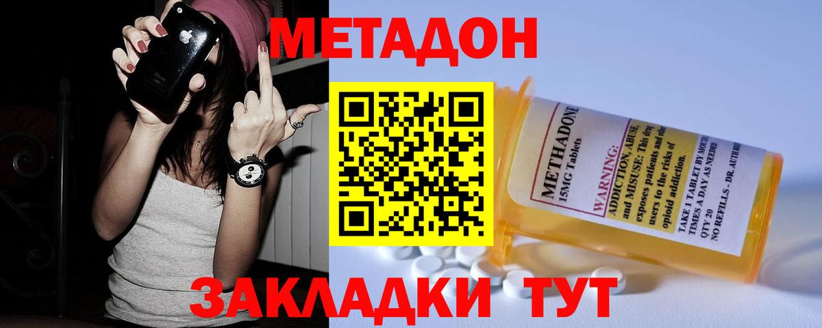 Метадон methadone Азов