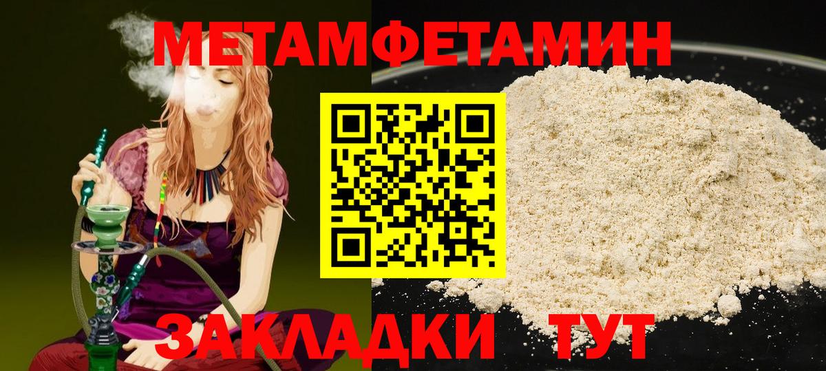 Первитин Methamphetamine Азов
